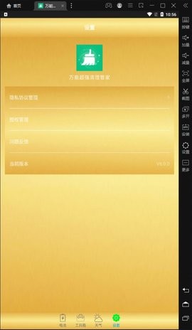 万能超强清理管家app手机版