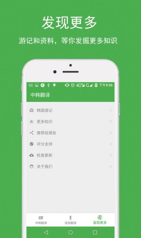 中韩翻译app安卓免费版