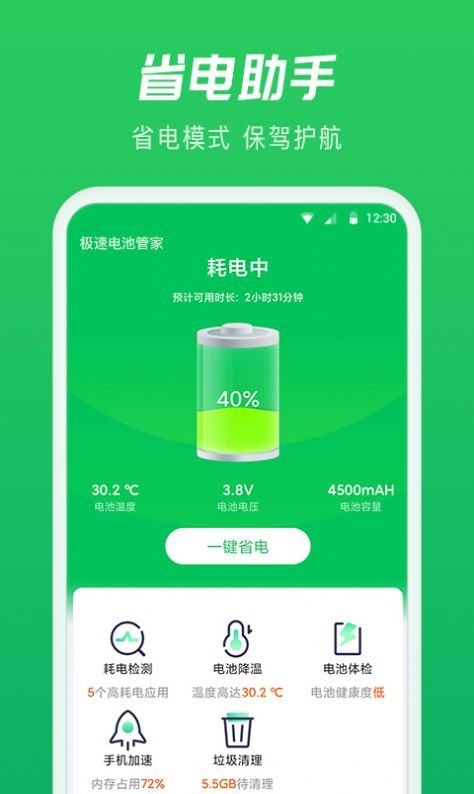 极速电池管家安卓版