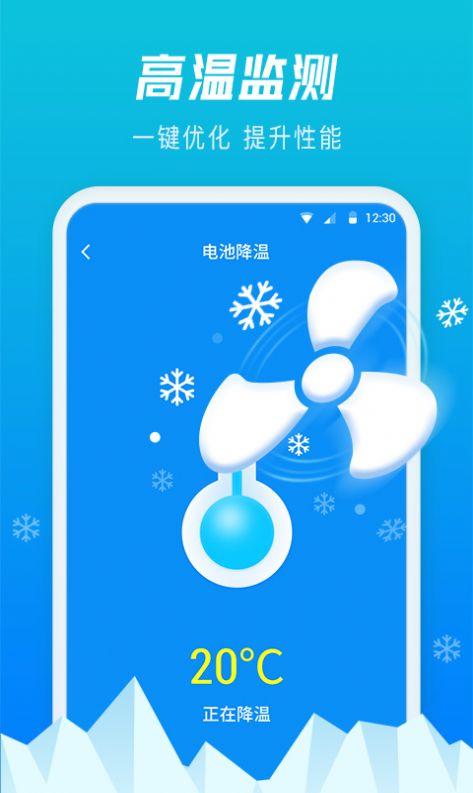 极速电池管家安卓版