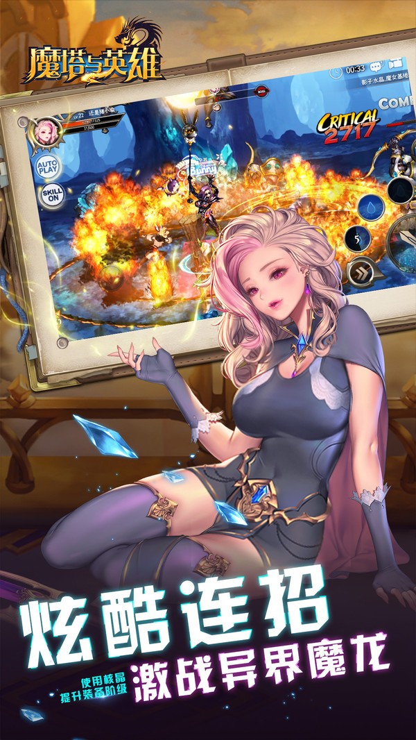 魔塔与英雄送S级时装