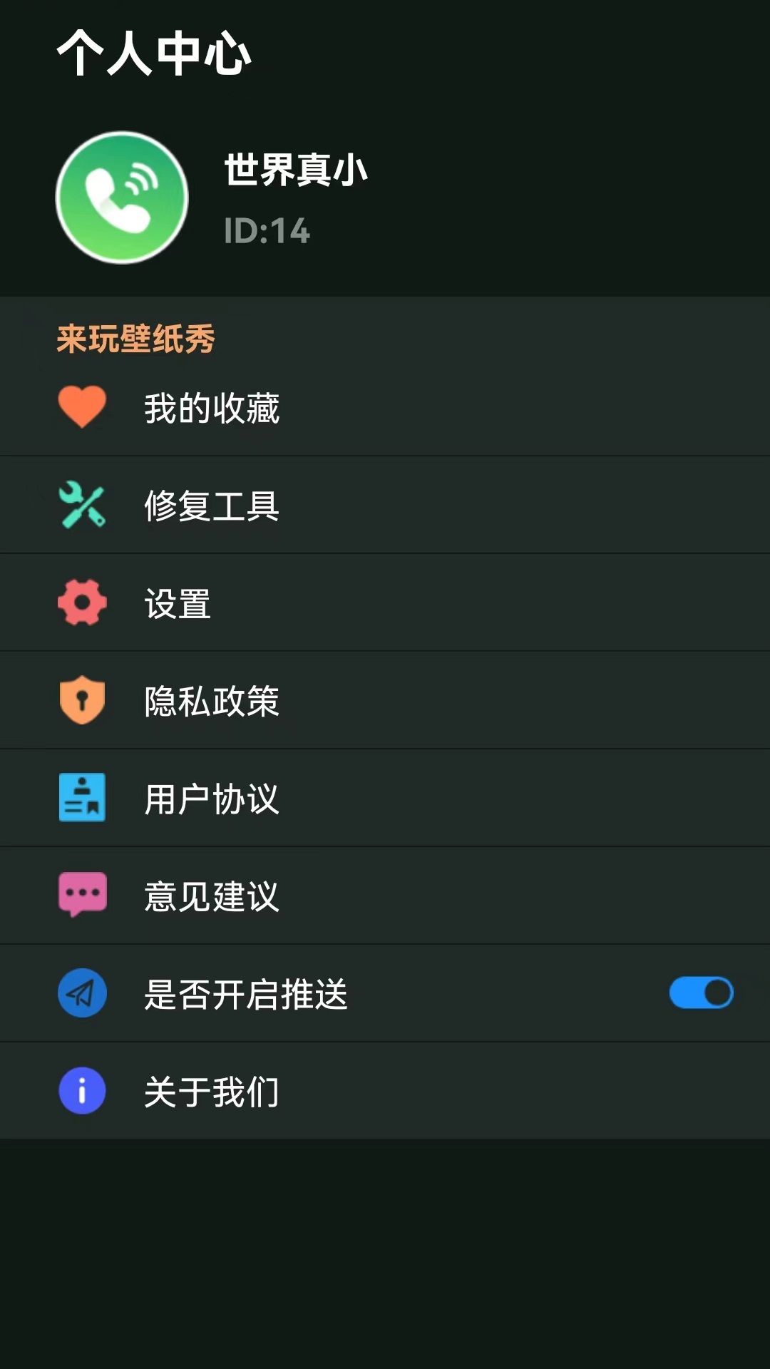 来玩壁纸秀官方版