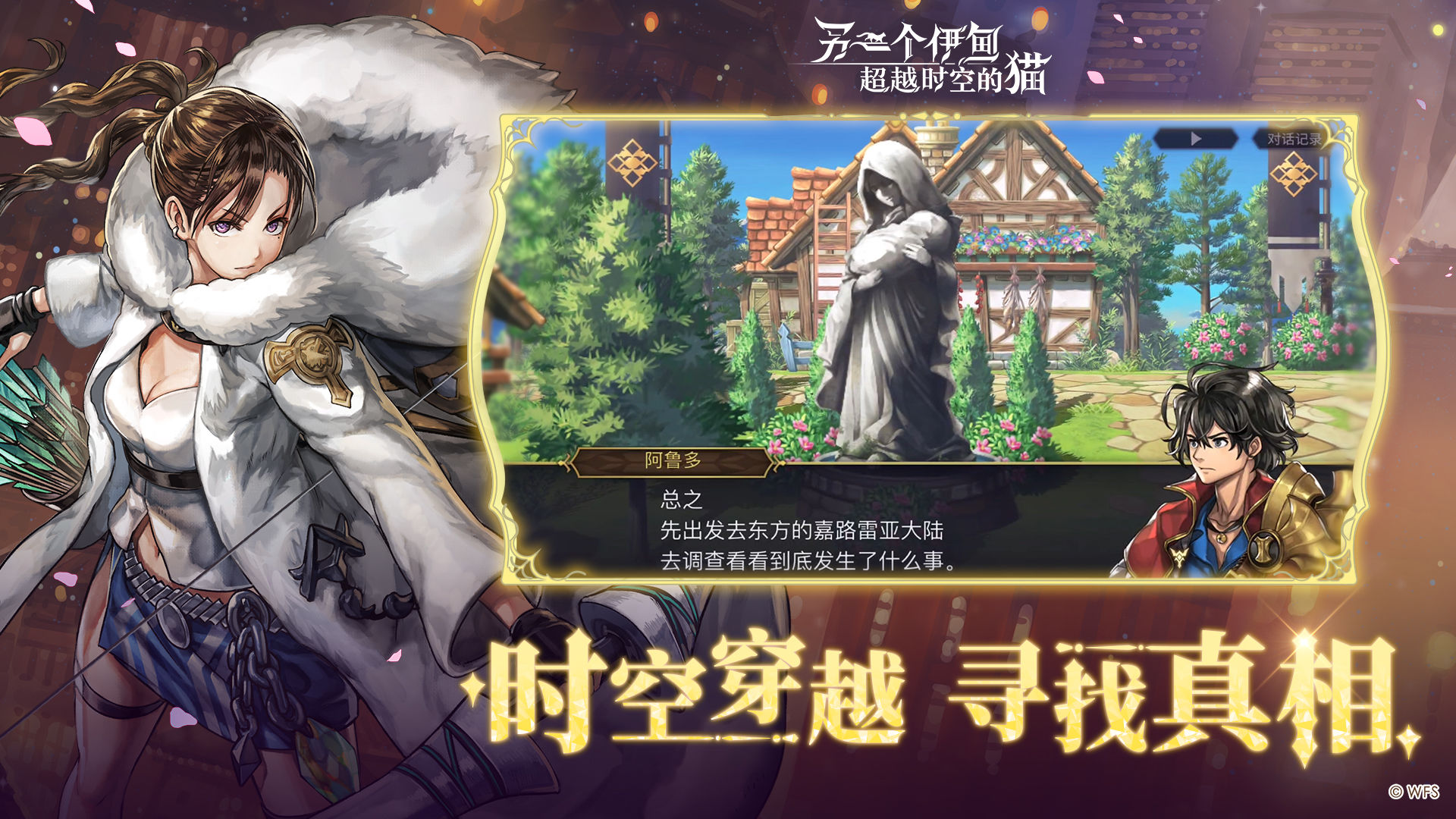 另一个伊甸:超越时空的猫最新版