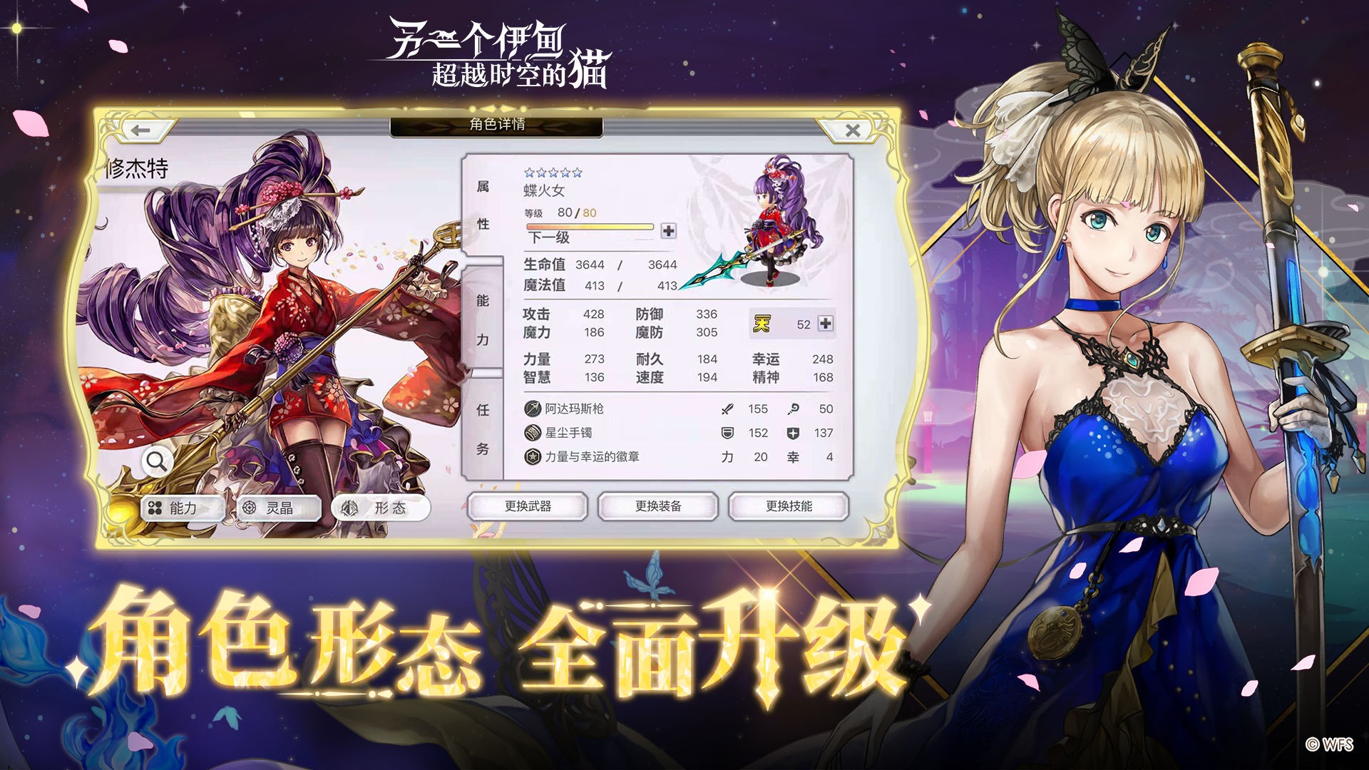 另一个伊甸:超越时空的猫最新版