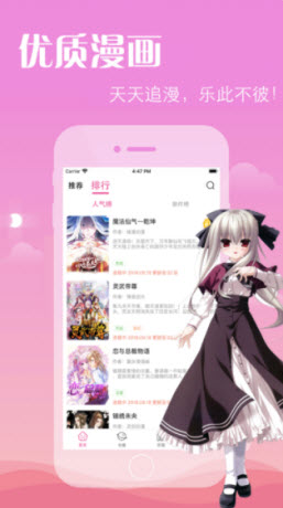 奇妙漫画app下载官方版