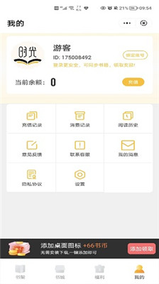 时光追书官方版