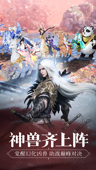 那一剑江湖安卓