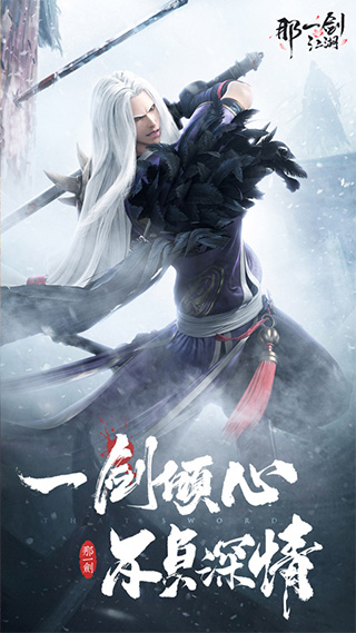 那一剑江湖安卓