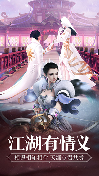 那一剑江湖安卓