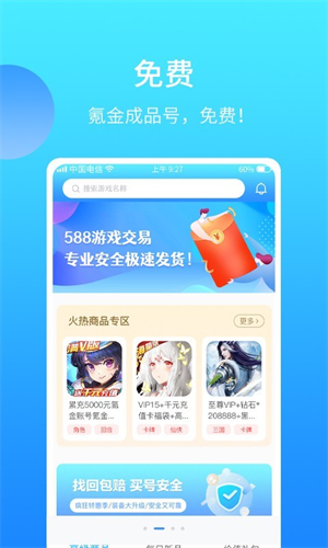 588游戏交易app手机版