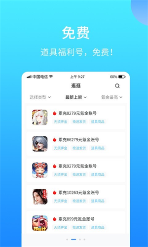 588游戏交易app手机版