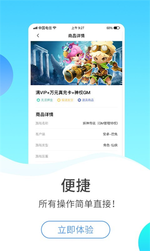 588游戏交易app手机版