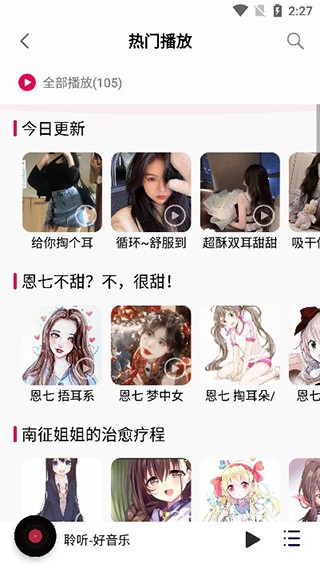 聆听音乐app手机安卓版