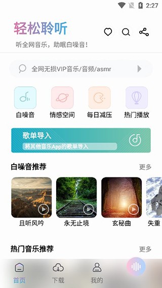 聆听音乐app手机安卓版