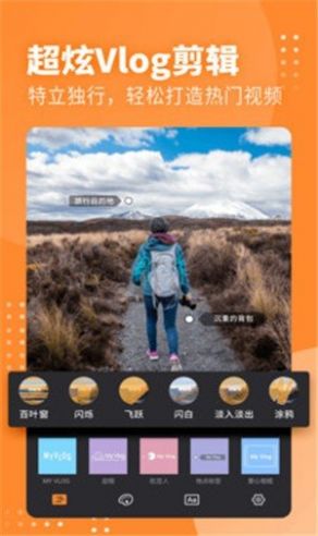 Vlog剪辑卡点app手机版
