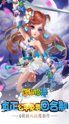 修仙物语安卓