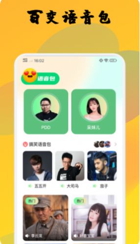 哆啦变声器安卓免费版