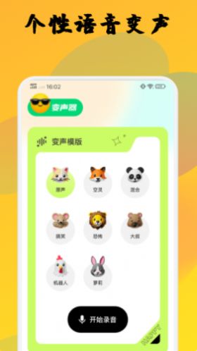 哆啦变声器安卓免费版