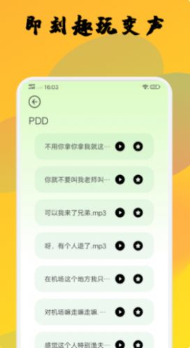 哆啦变声器安卓免费版
