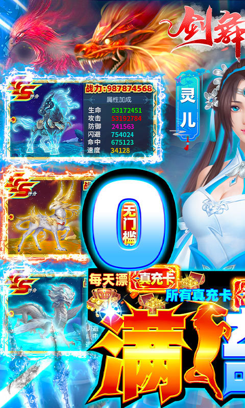 剑舞龙城(0氪满骑兽)