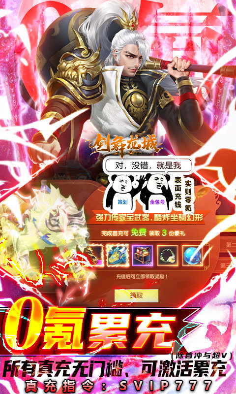 剑舞龙城(0氪满骑兽)