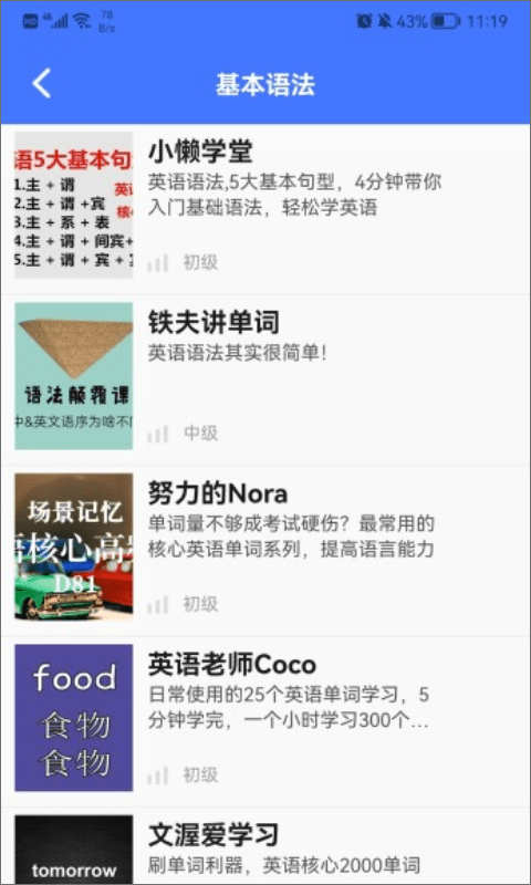后盾英语app手机最新版