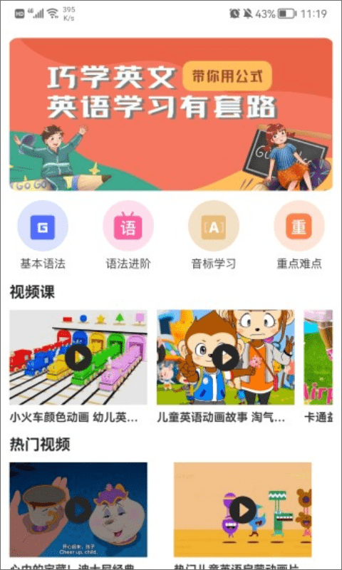 后盾英语app手机最新版