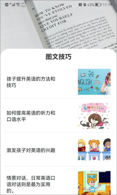 后盾英语app手机最新版