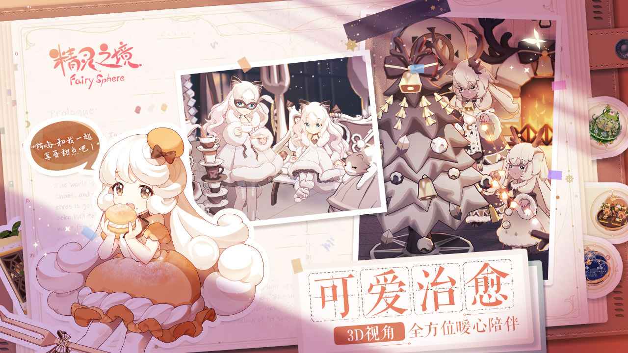 精灵之境正式版