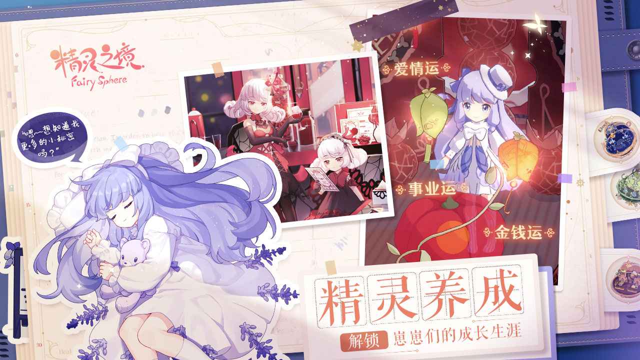 精灵之境正式版