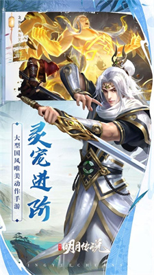 重生之明月传说安卓