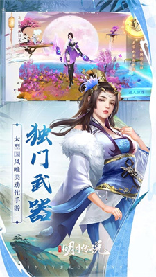 重生之明月传说安卓