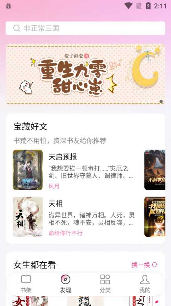 毛桃阅读手机最新版