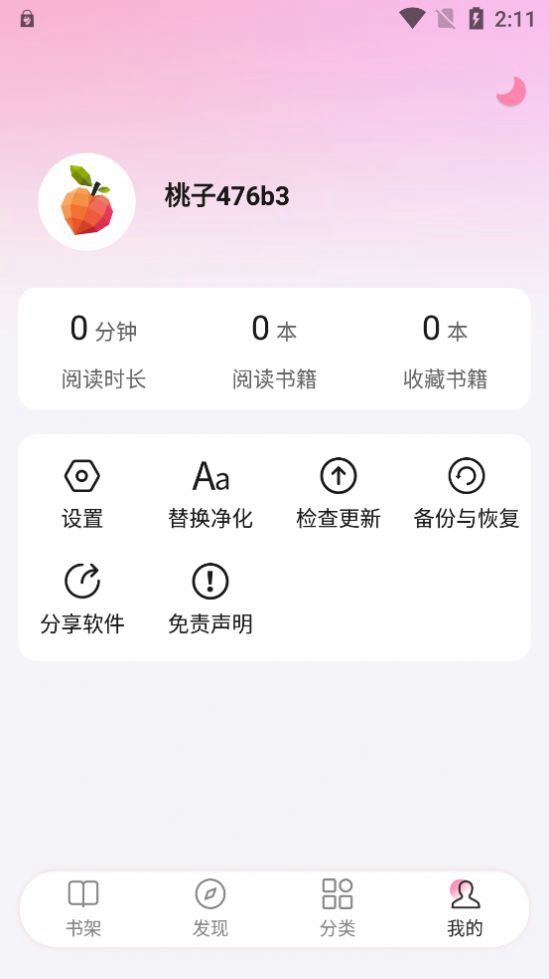 毛桃阅读手机最新版