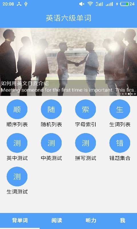 英语六级单词手机版