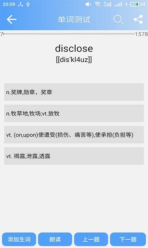 英语六级单词手机版