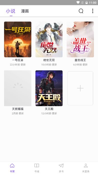 漫客阅读器苹果版