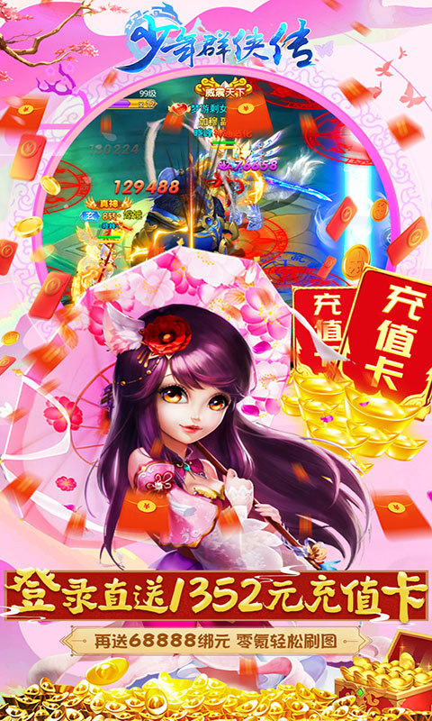 少年群侠传最新版