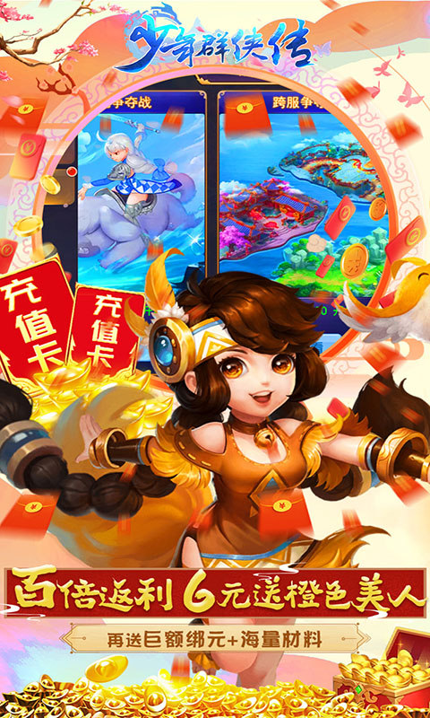 少年群侠传最新版