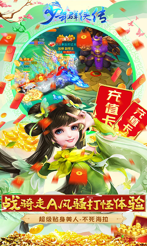 少年群侠传最新版