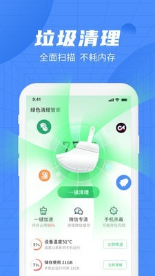 绿色清理管家手机最新版