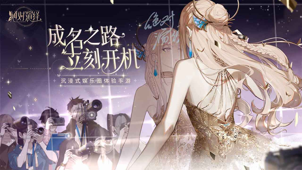绝对演绎安卓