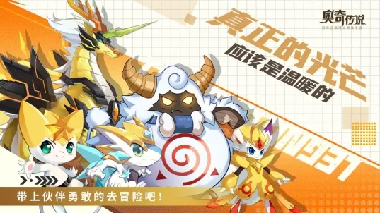 奥奇传说安卓