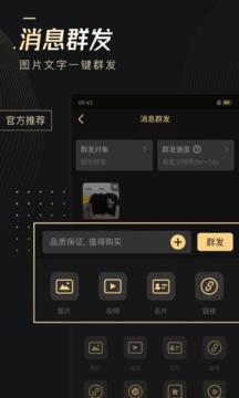 微商助手最新版