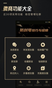 微商助手最新版