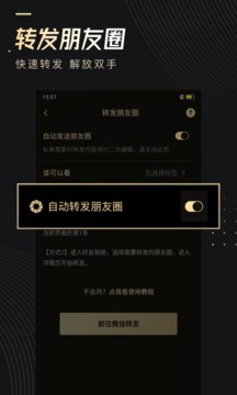 微商助手最新版