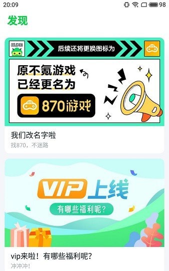 870游戏盒正版下载