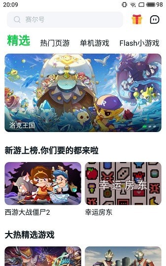 870游戏盒正版下载