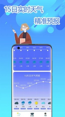 实时气象预报手机最新版