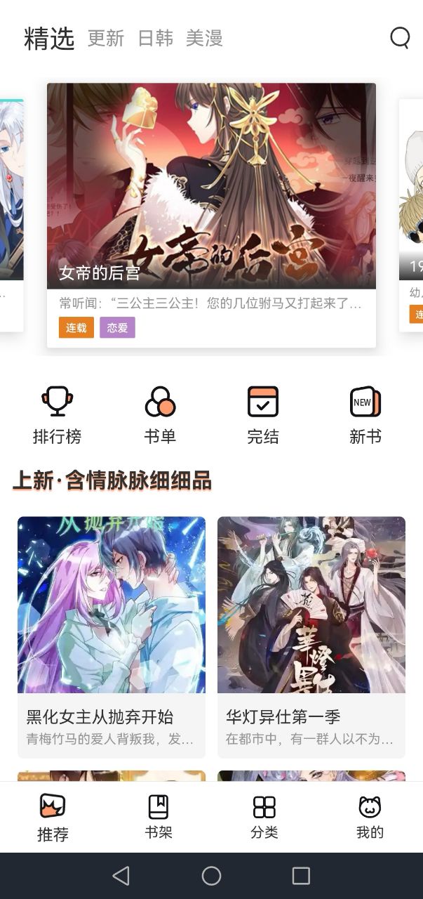 喵上漫画2022手机最新版